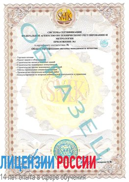 Образец сертификата соответствия (приложение) Сковородино Сертификат ISO 9001